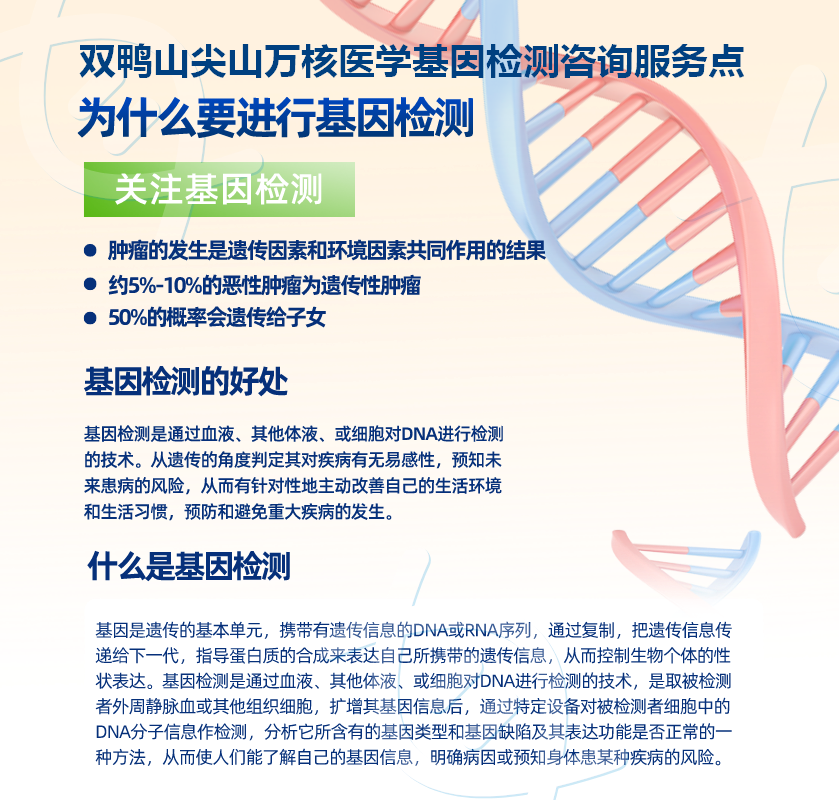 双鸭山基因检测费用